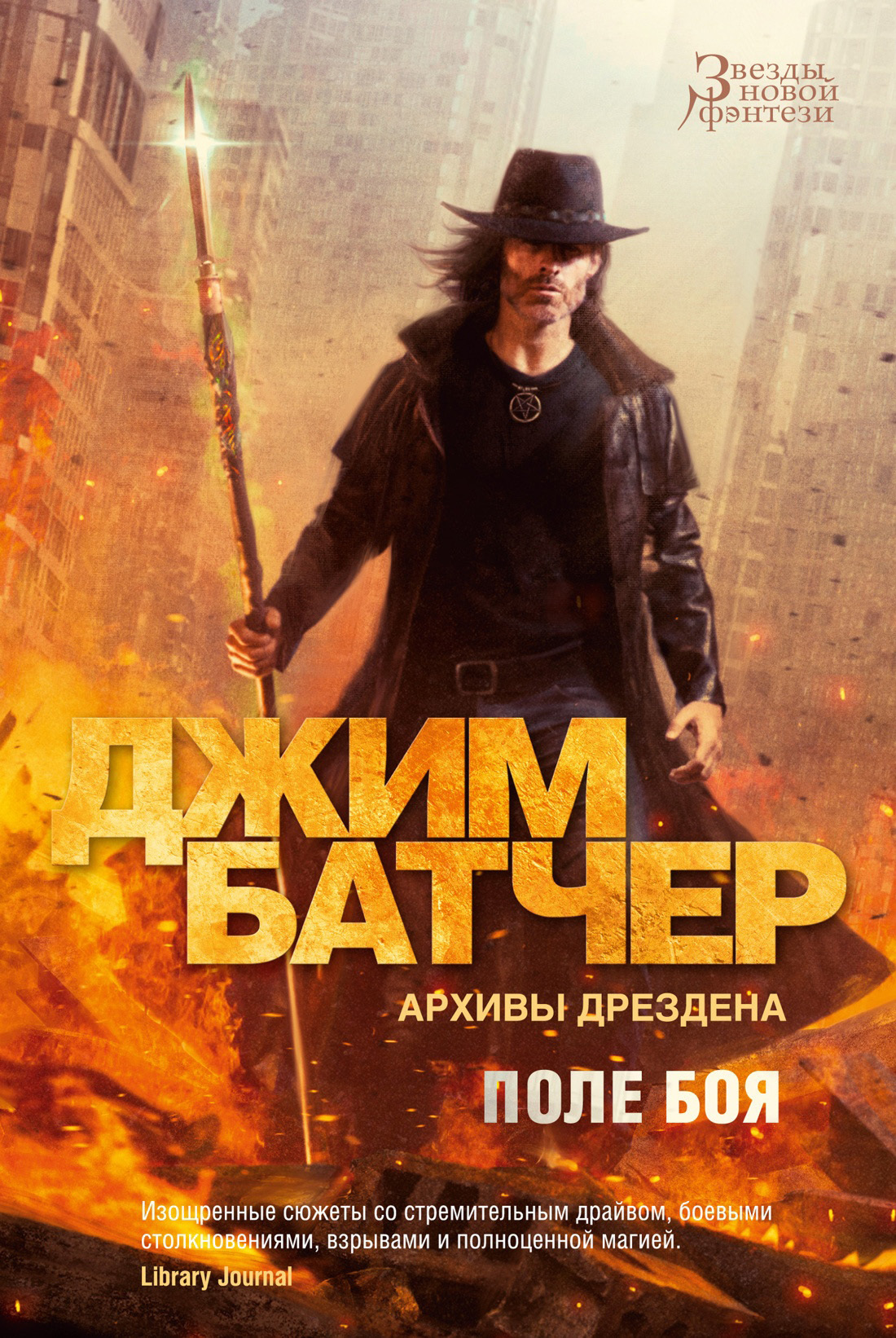 Обложка книги «Архивы Дрездена: Поле боя. Сочельник»