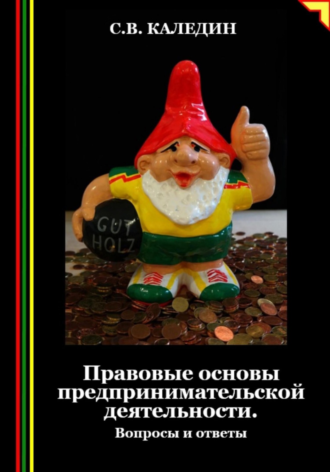 Обложка книги «Правовые основы предпринимательской деятельности. Вопросы и ответы»