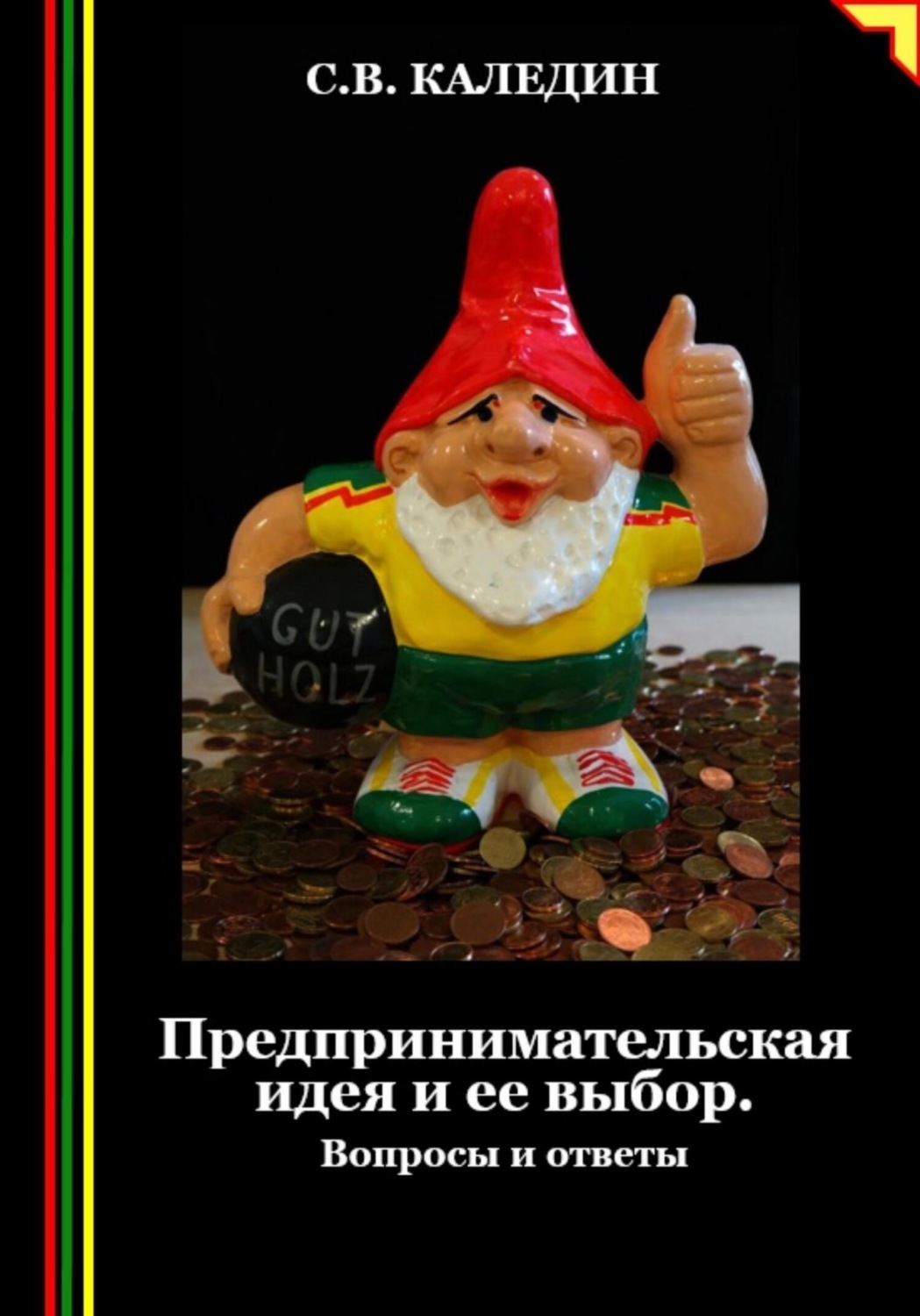 Обложка книги «Предпринимательская идея и ее выбор. Вопросы и ответы»