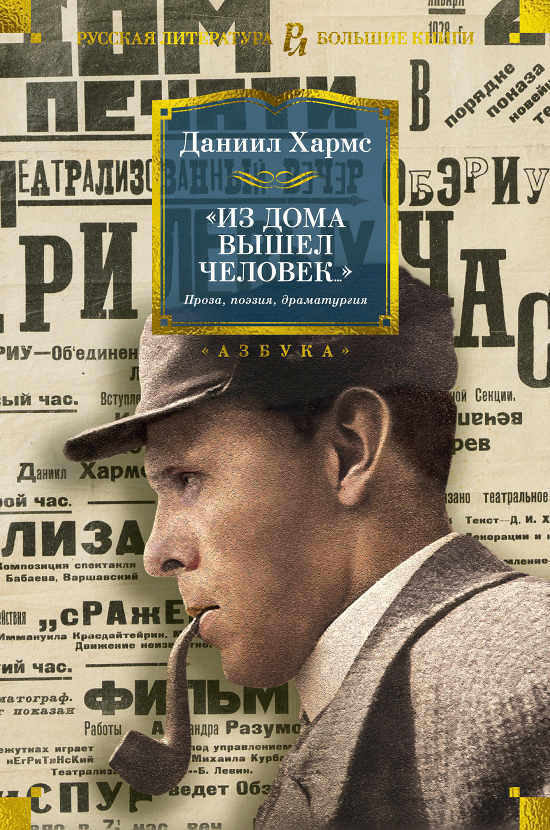 Обложка книги «Из дома вышел человек…»