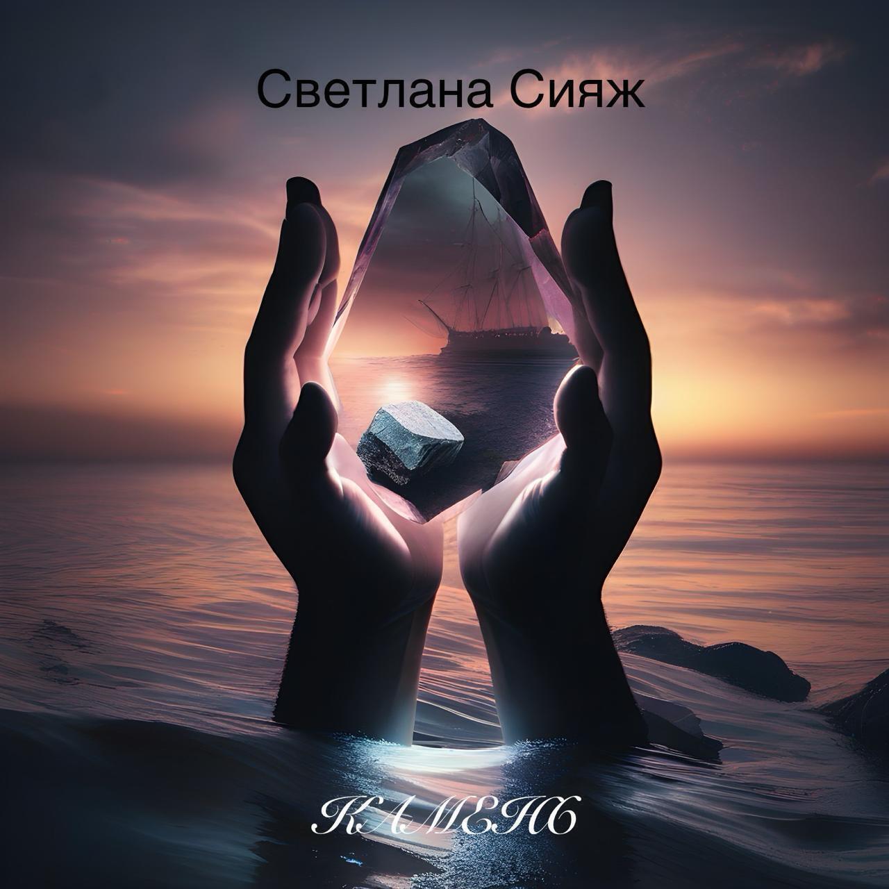 Обложка книги «Камень»