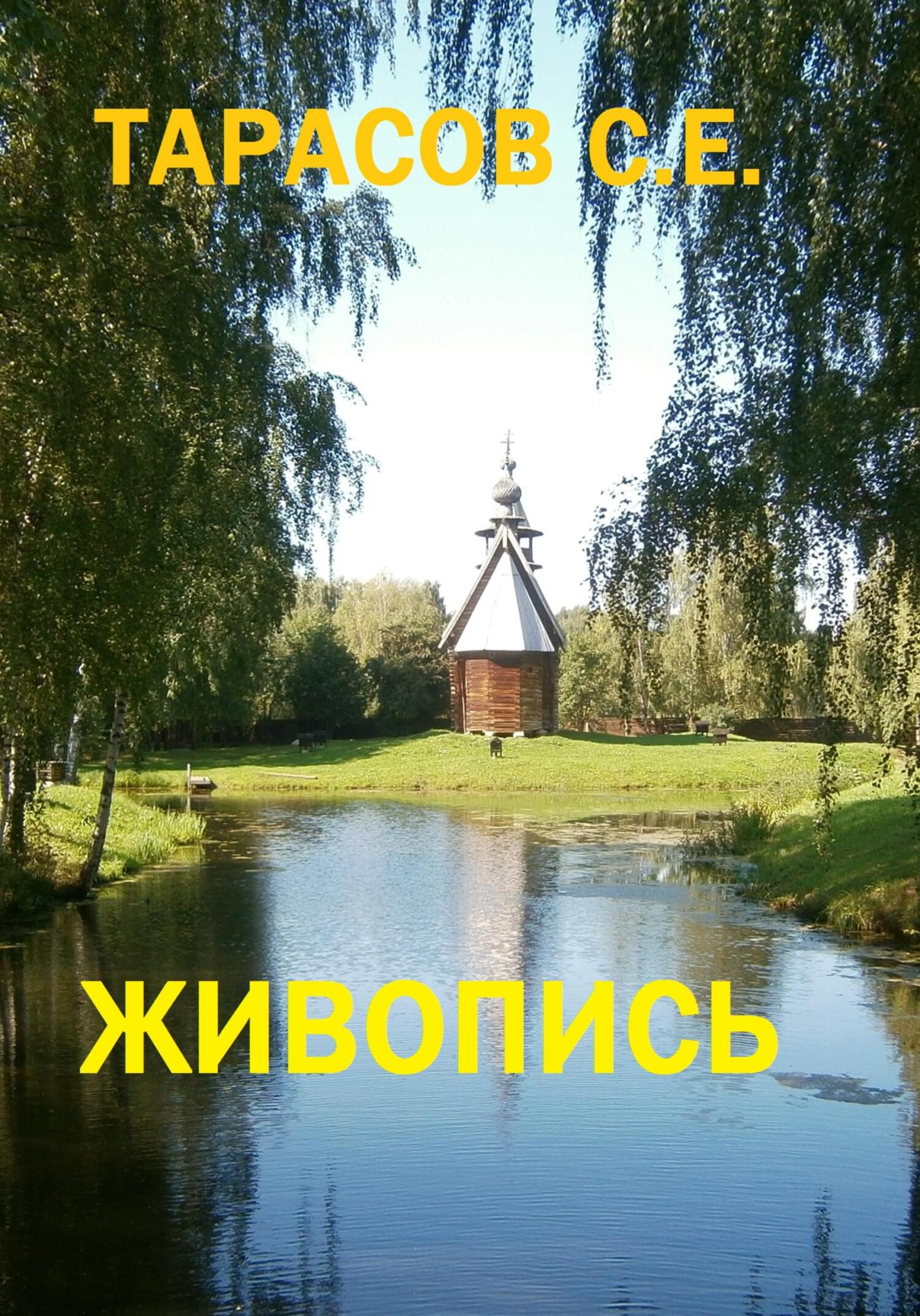Обложка книги «Живопись»