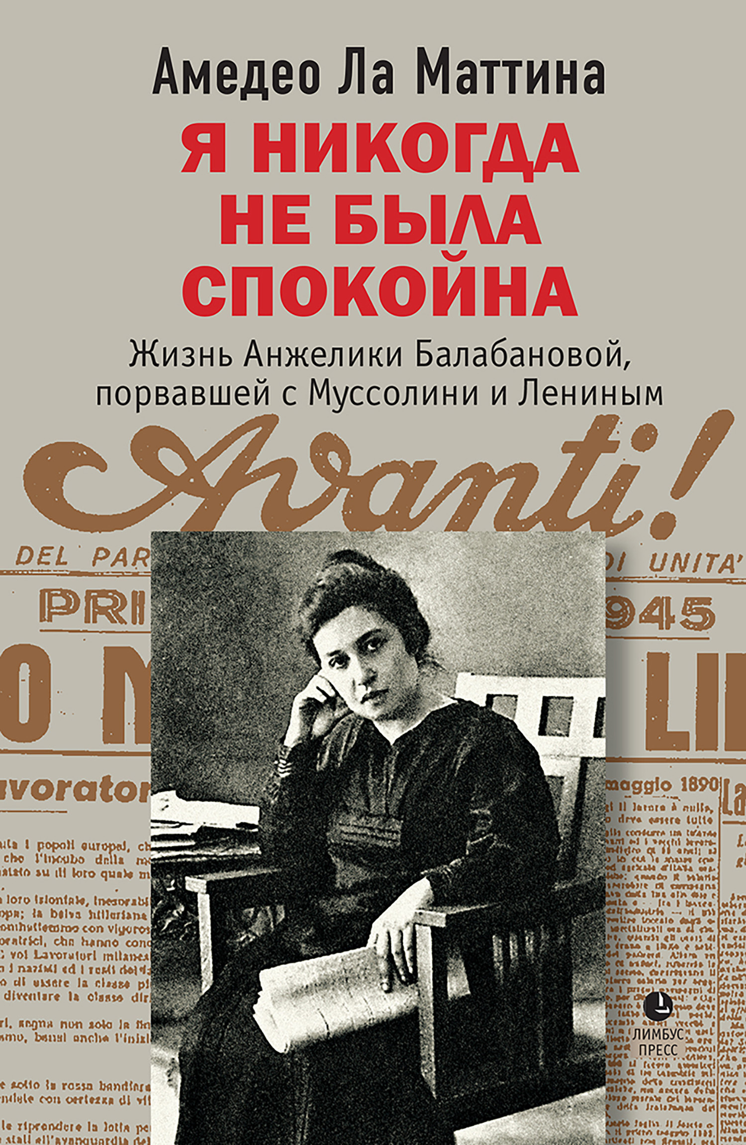 Обложка книги «Я никогда не была спокойна»