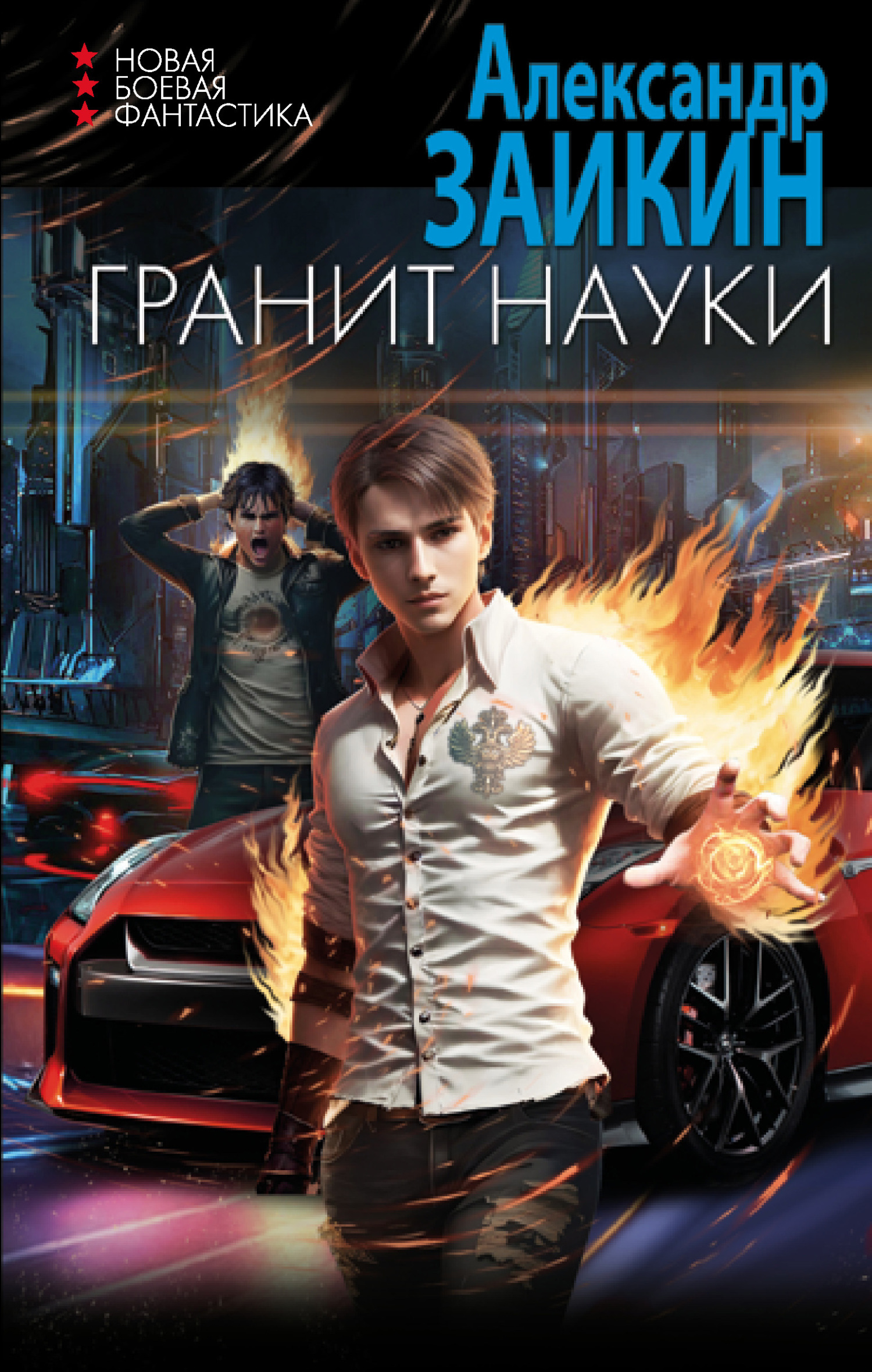Обложка книги «Гранит науки»