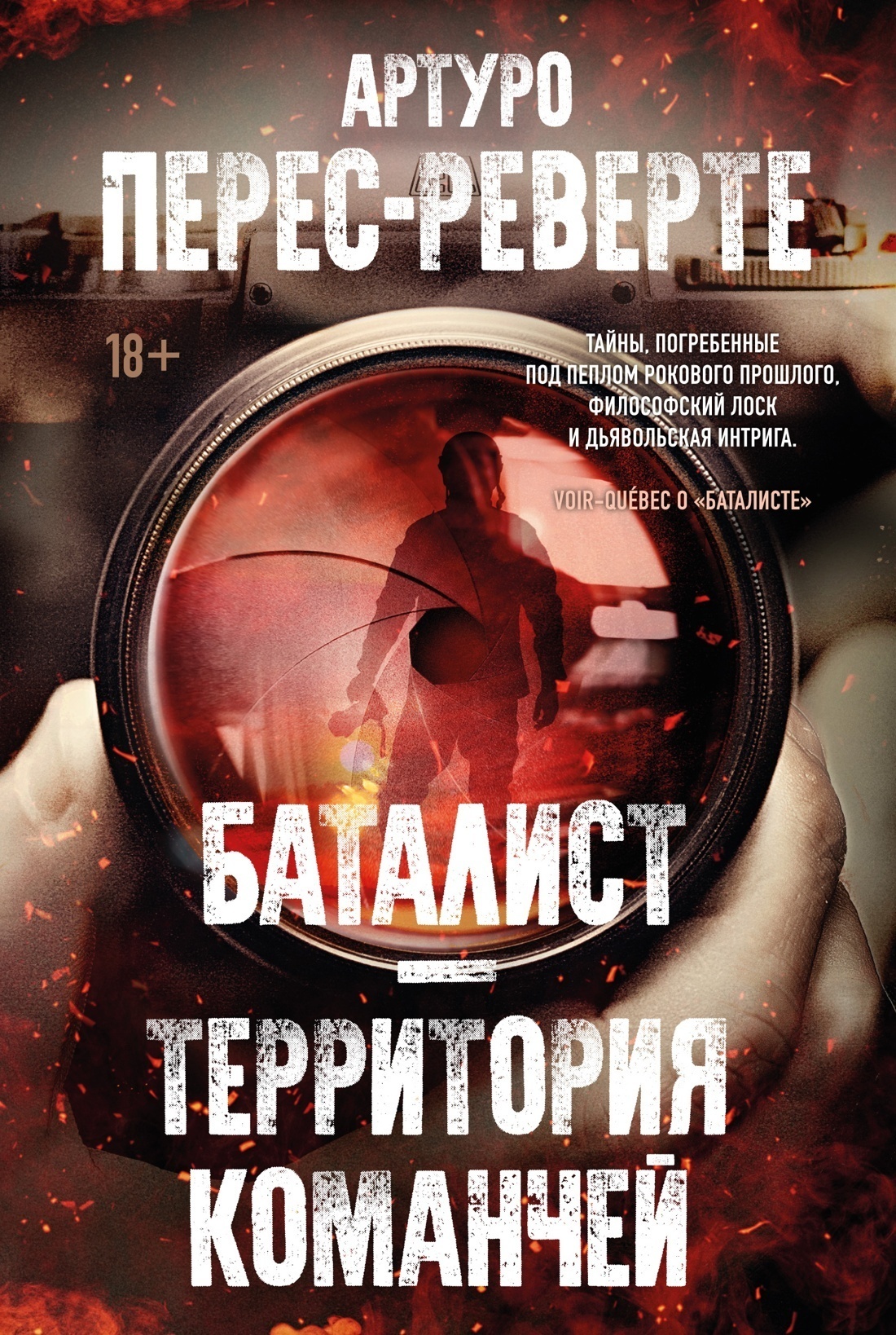 Обложка книги «Баталист. Территория команчей»