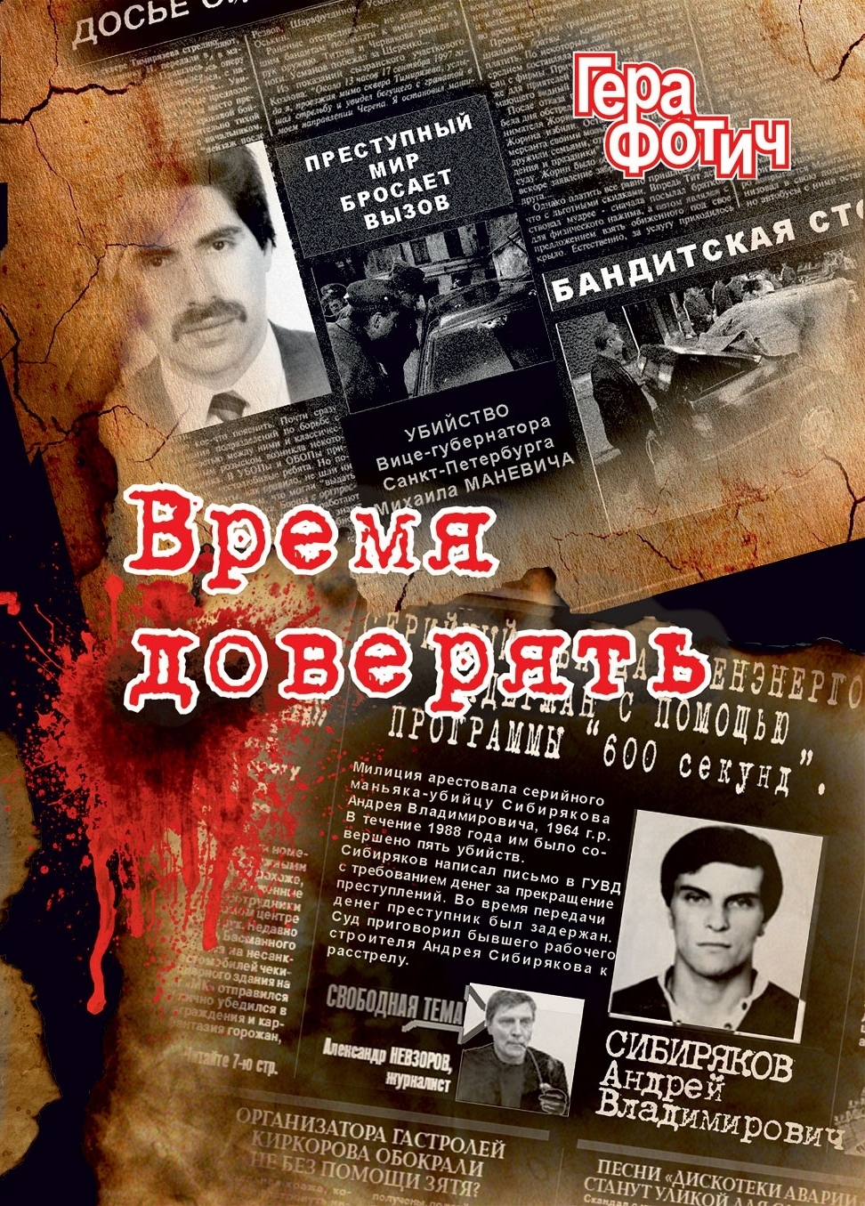 Обложка книги «Время доверять»
