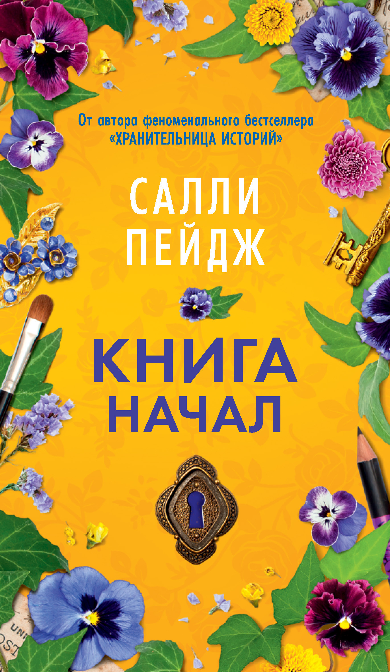 Обложка книги «Книга начал»