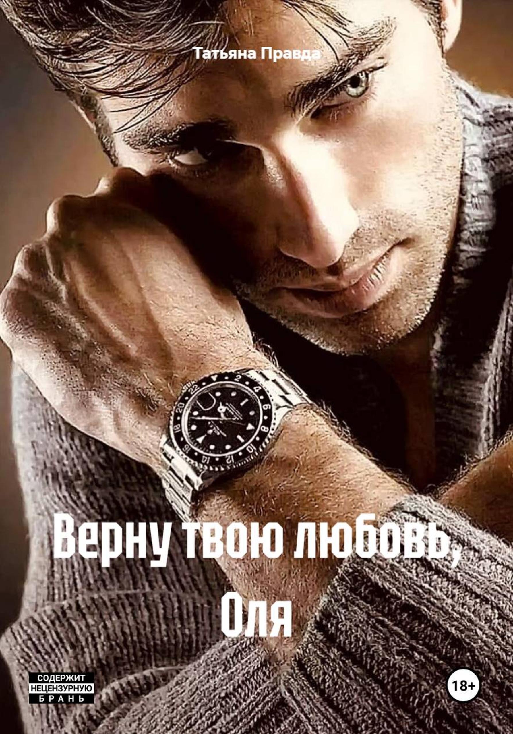 Обложка книги «Верну твою любовь»