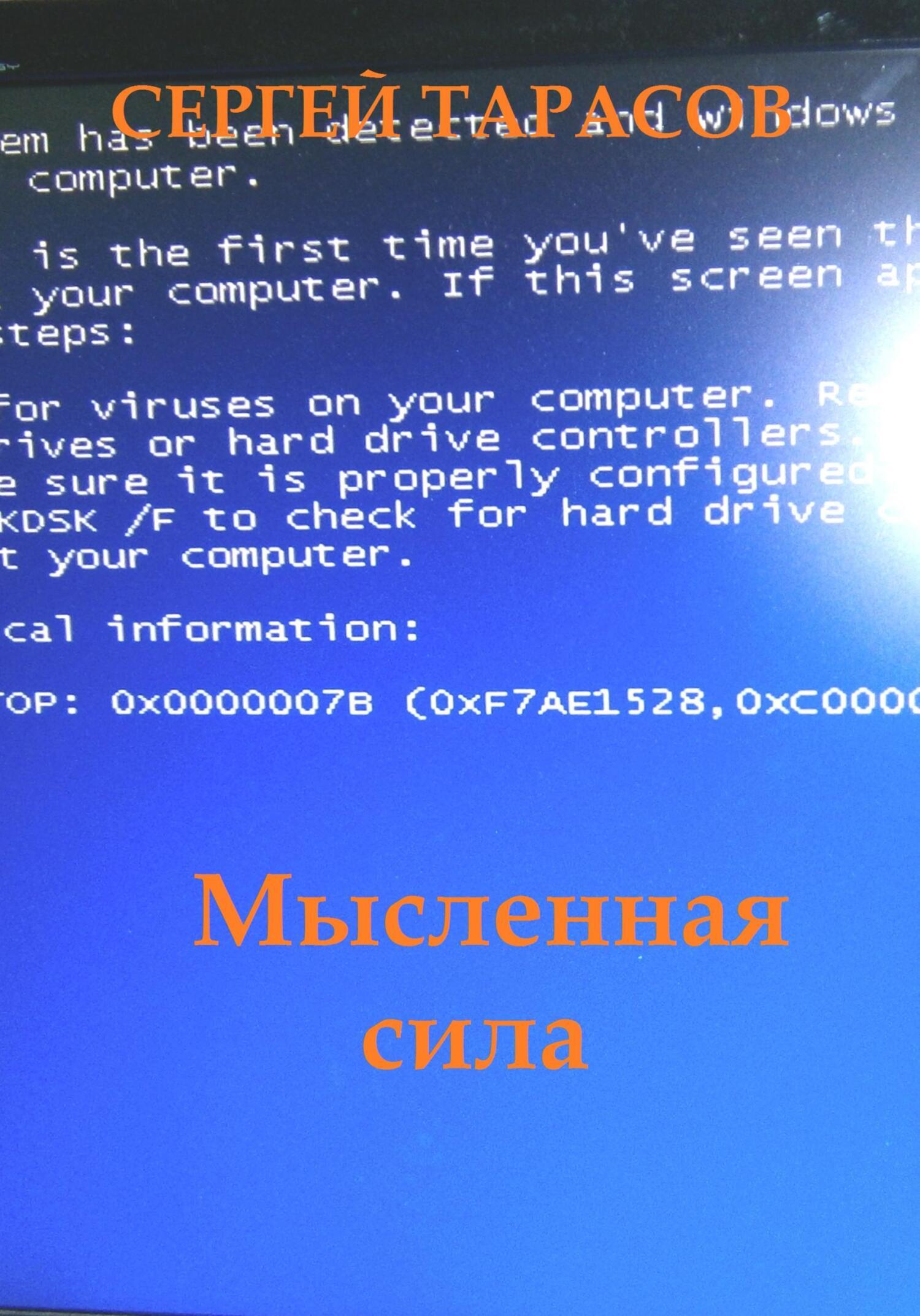 Обложка книги «Мысленная сила»