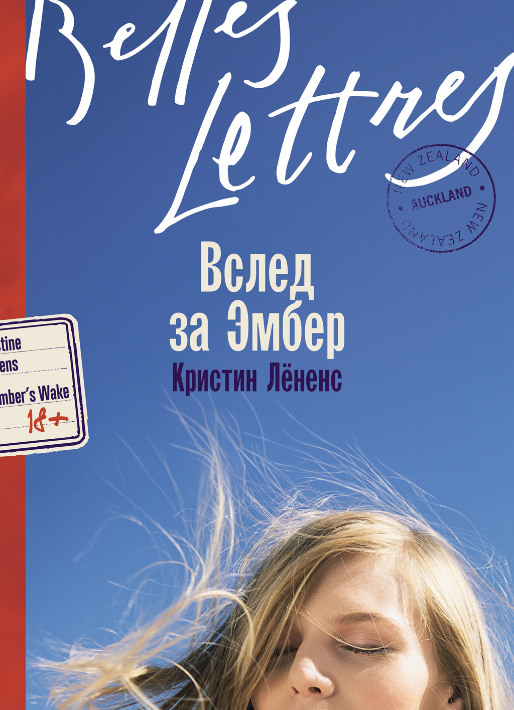 Обложка книги «Вслед за Эмбер»