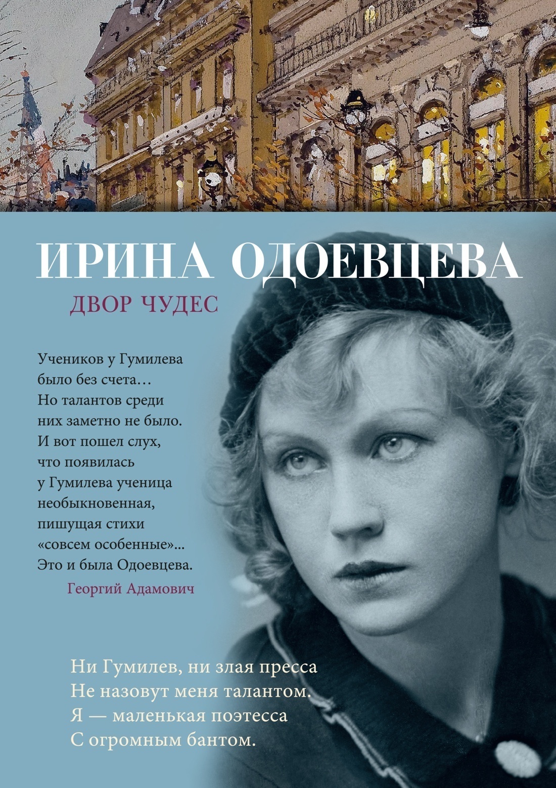 Обложка книги «Двор чудес»