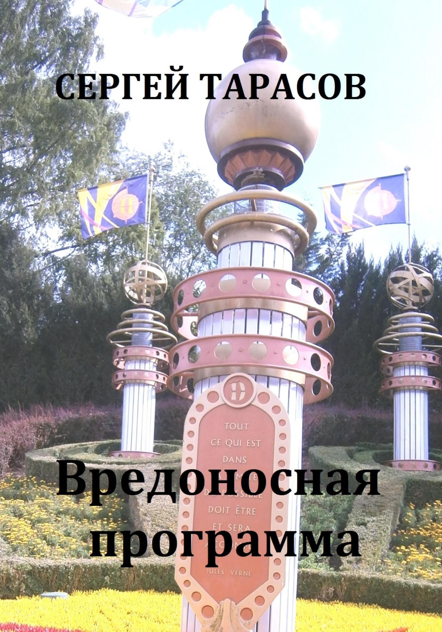 Обложка книги «Вредоносная программа»