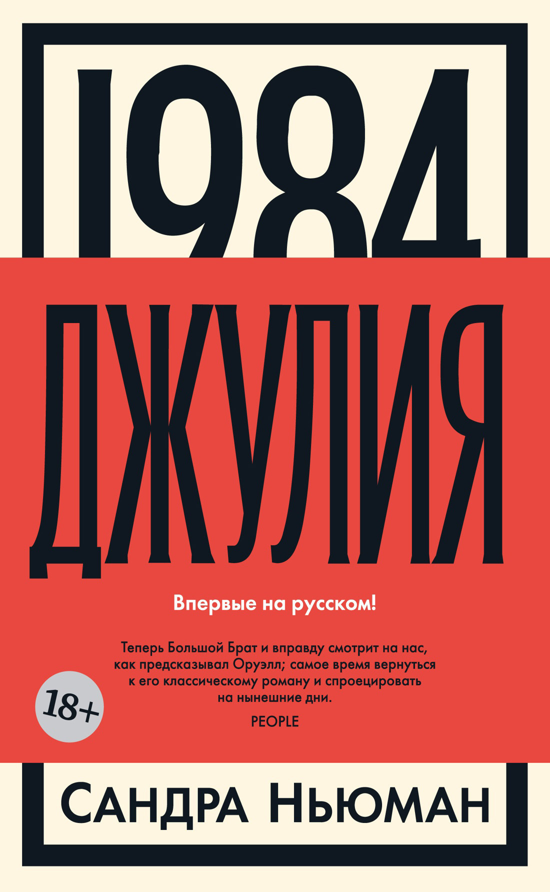 Обложка книги «Джулия [1984]»