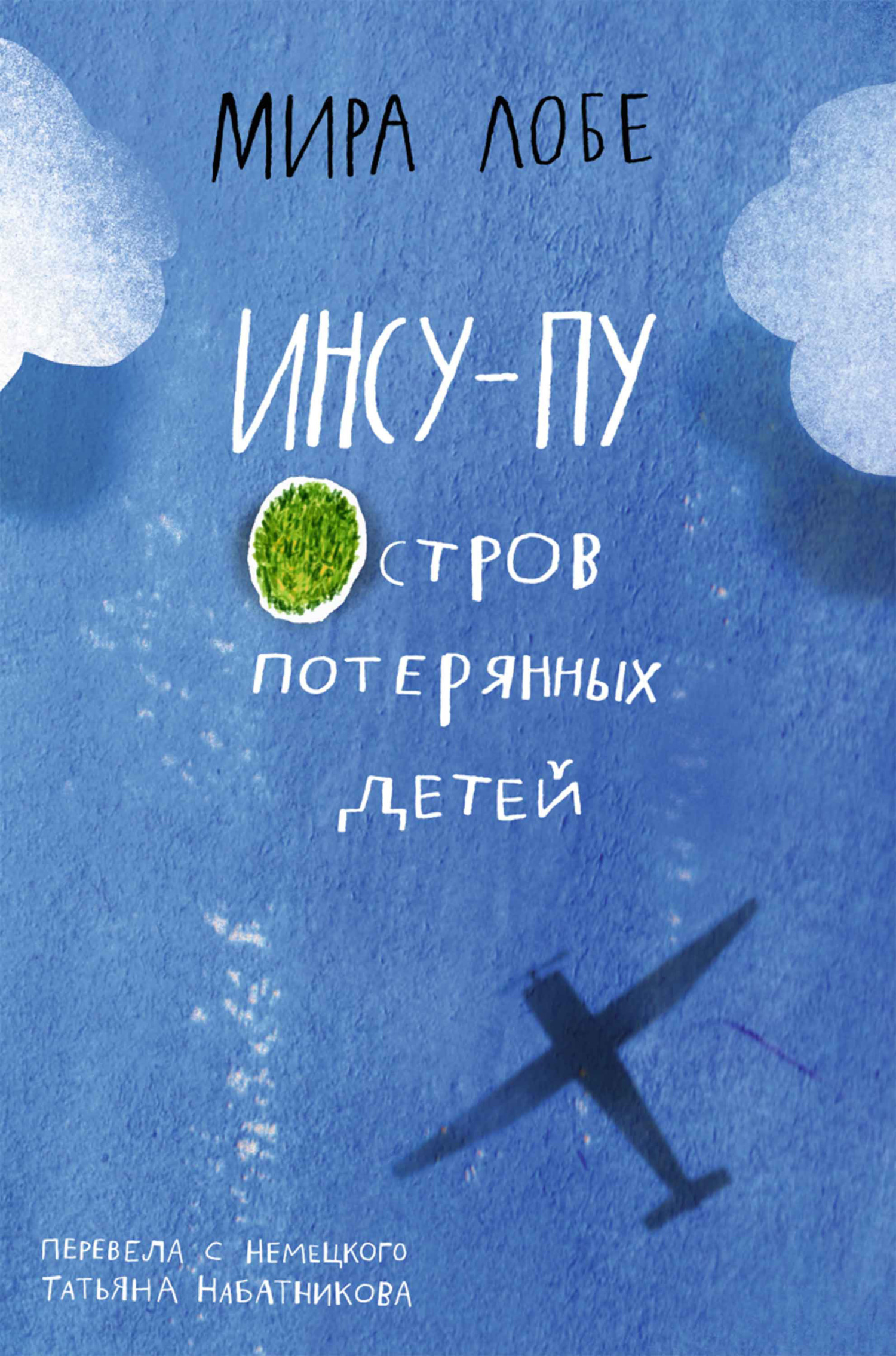 Обложка книги «Инсу-Пу: остров потерянных детей»