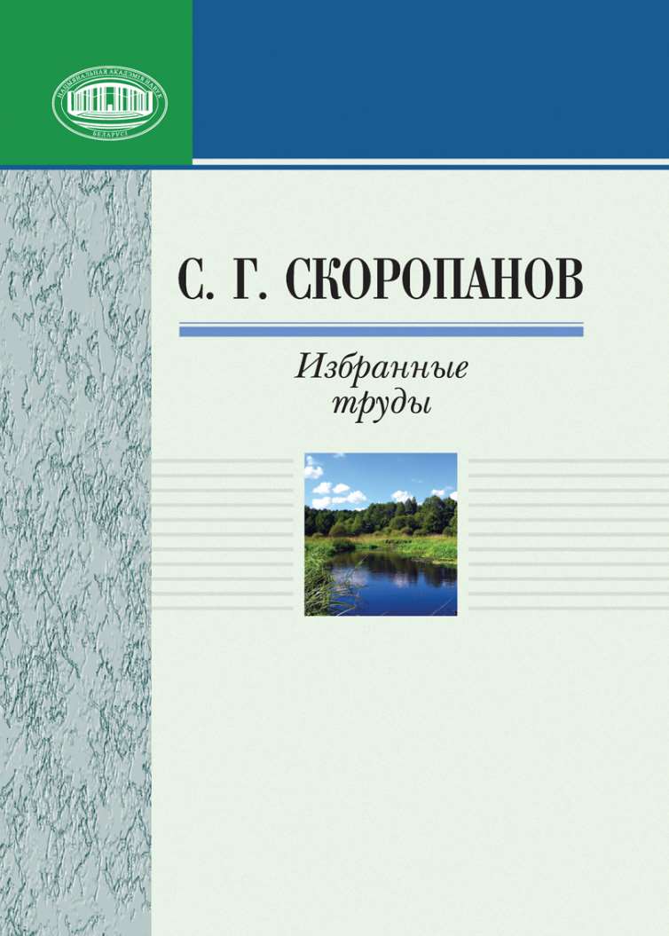 Обложка книги «Избранные труды»