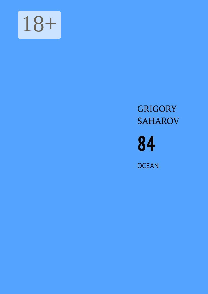 Обложка книги «84. Ocean»