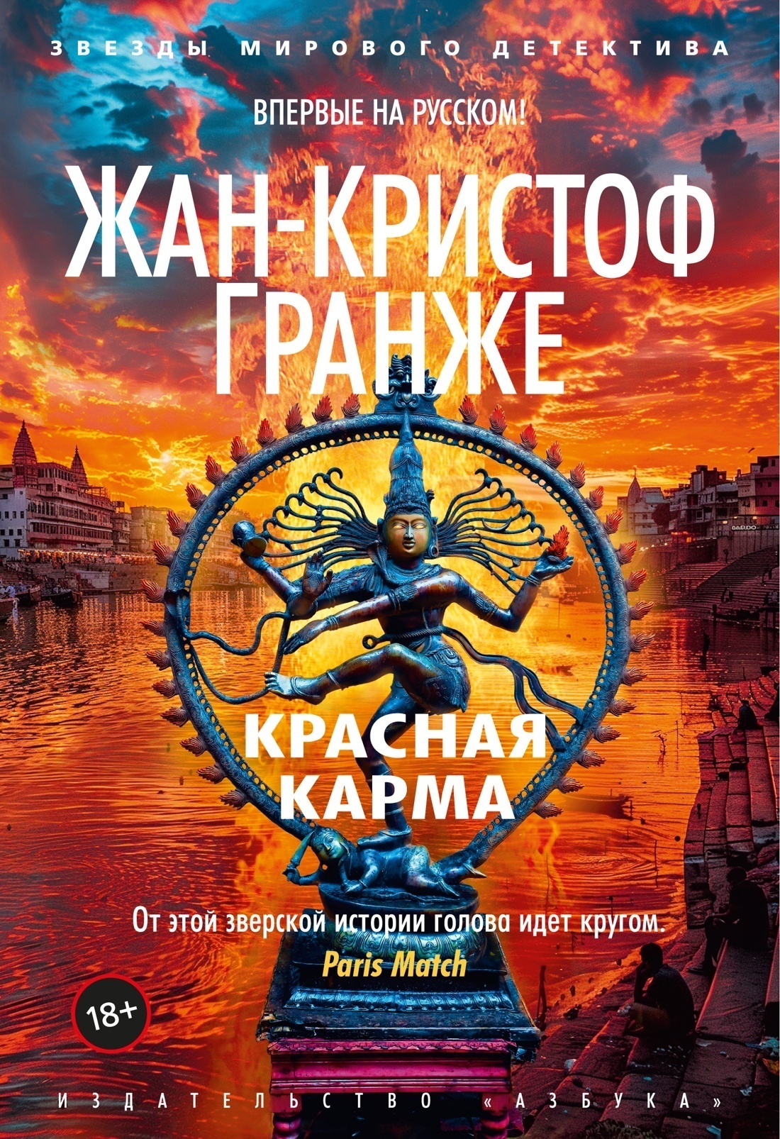 Обложка книги «Красная карма»
