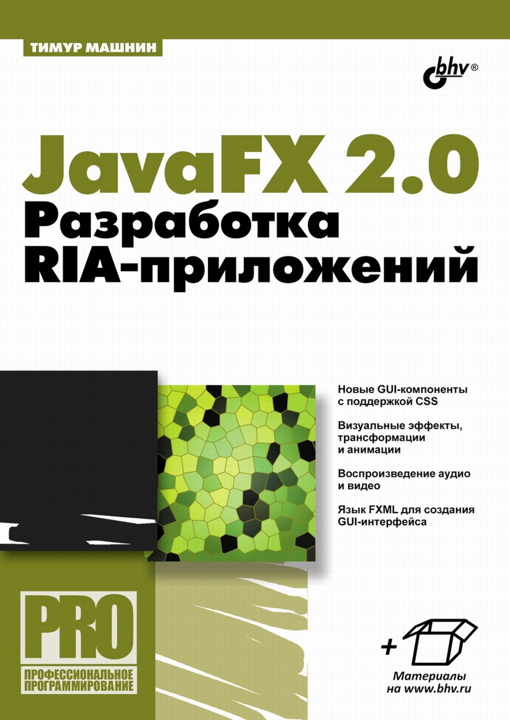 Обложка книги «JavaFX 2.0. Разработка RIA-приложений»