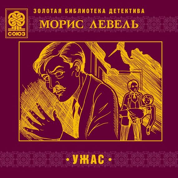 Обложка книги «Ужас»
