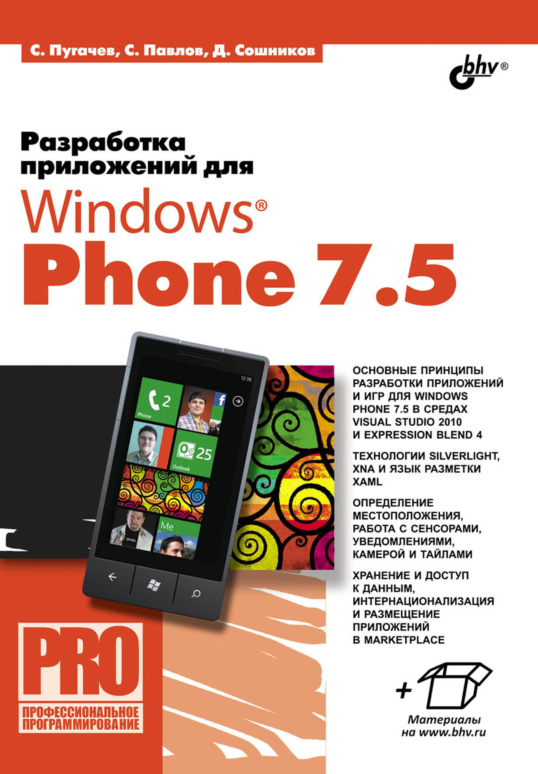 Обложка книги «Разработка приложений для Windows Phone 7.5»