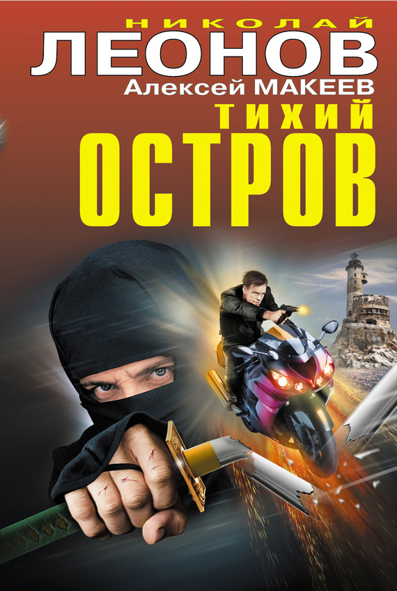 Обложка книги «Тихий остров (сборник)»