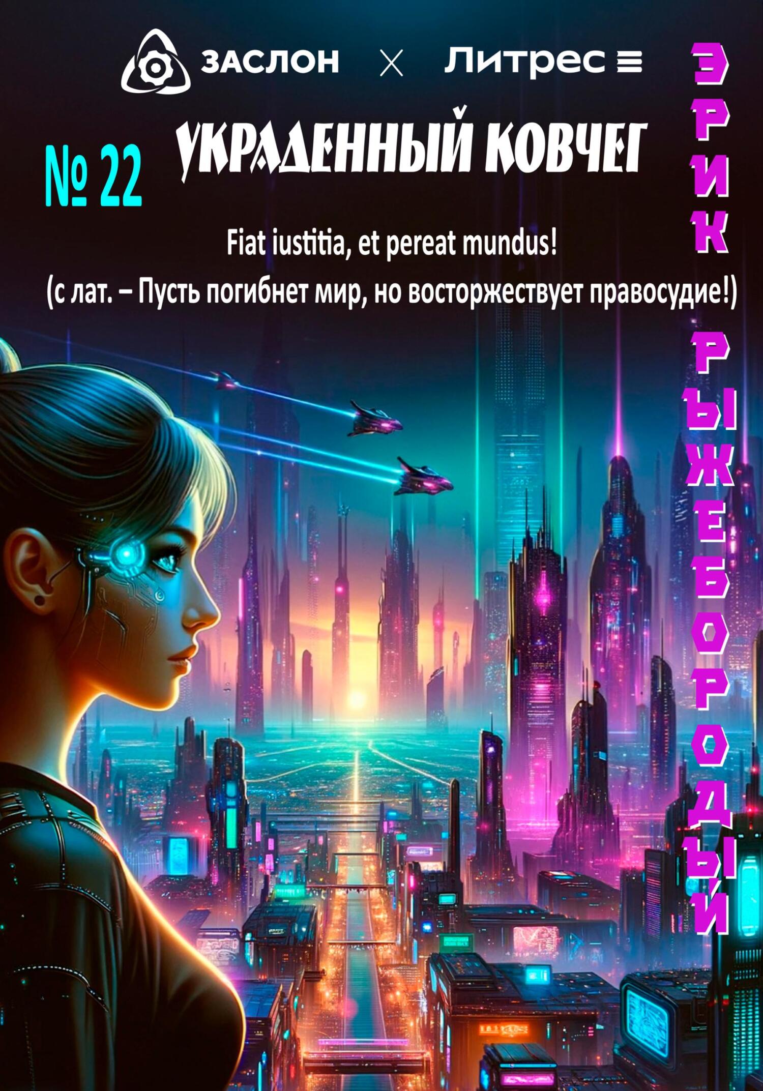 Обложка книги «Украденный ковчег»