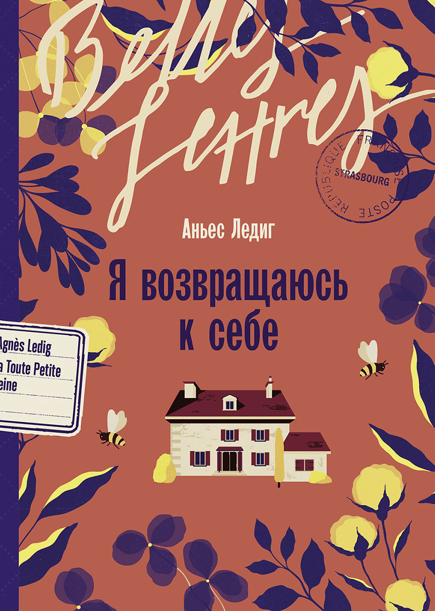 Обложка книги «Я возвращаюсь к себе»