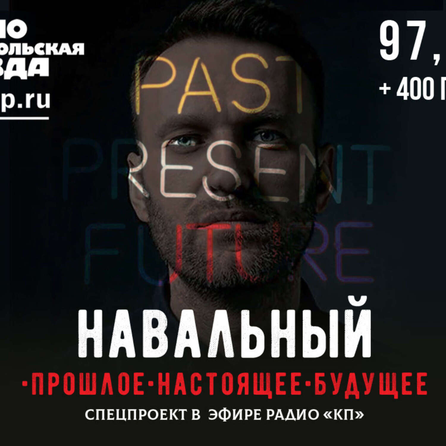 Обложка книги «Что будет с Навальным после возвращения в Россию?»