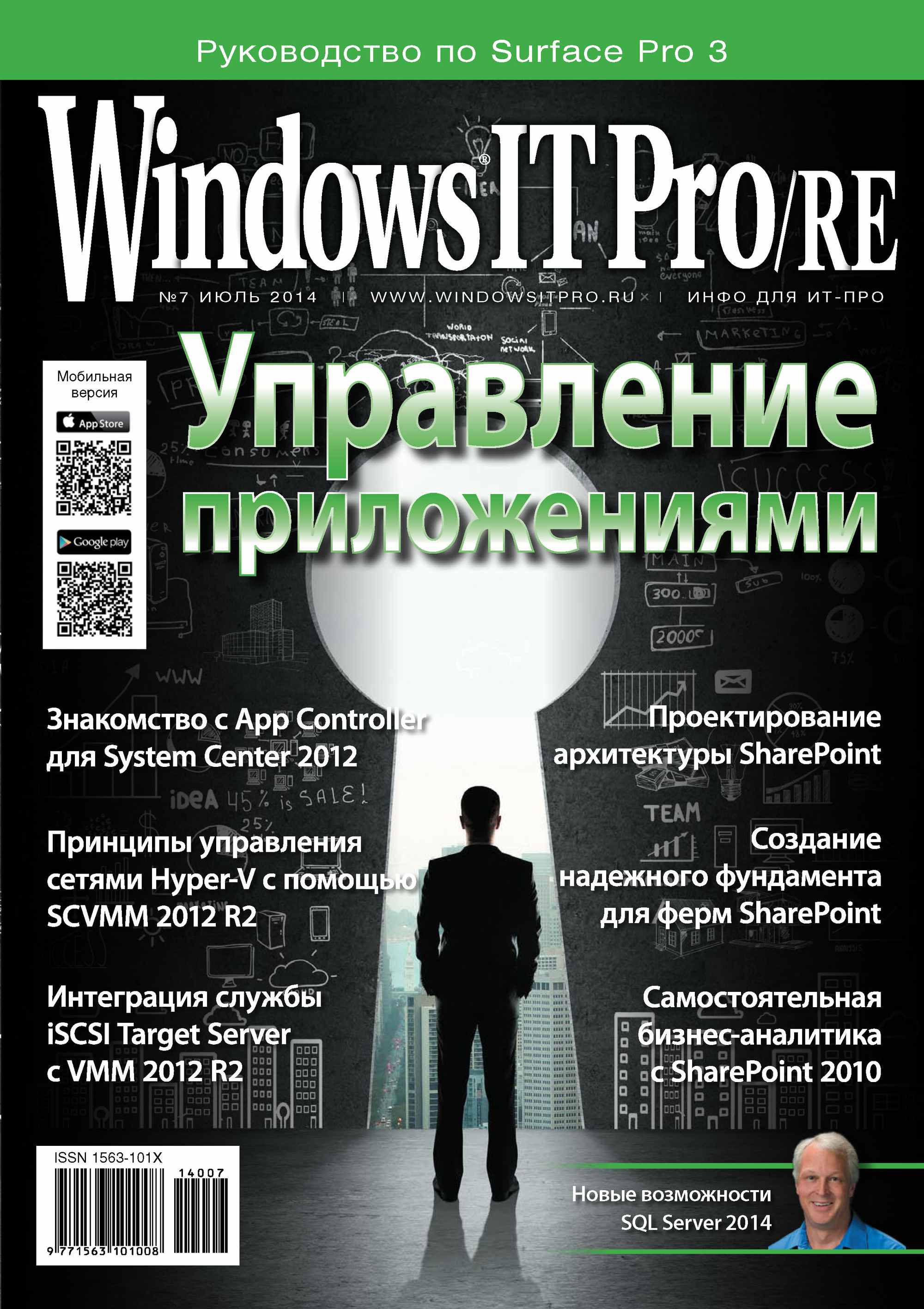 Обложка книги «Windows IT Pro/RE №07/2014»