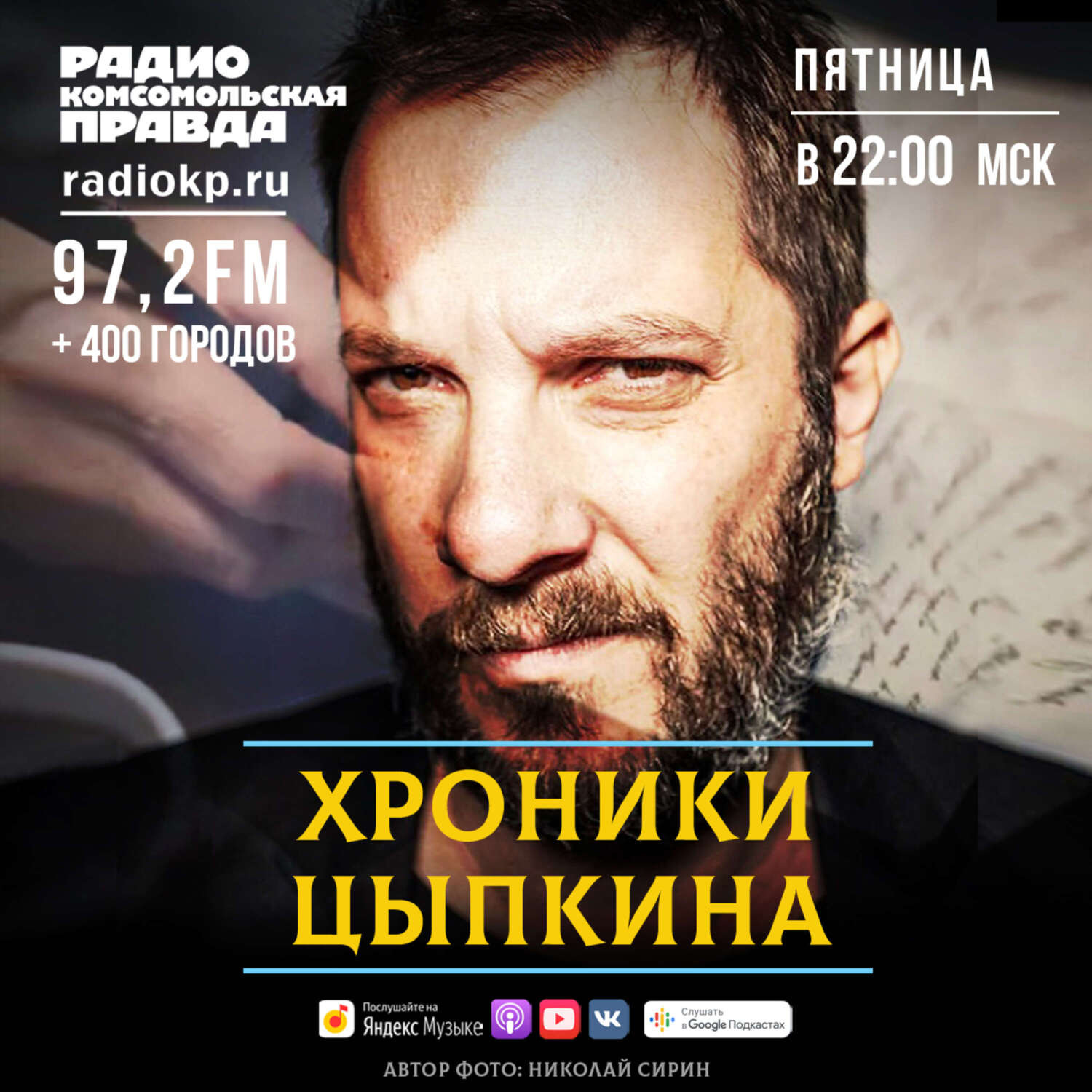 Обложка книги «Александр Цыпкин: Мы всё больше отвечаем за себя самостоятельно, а не государство и семья»