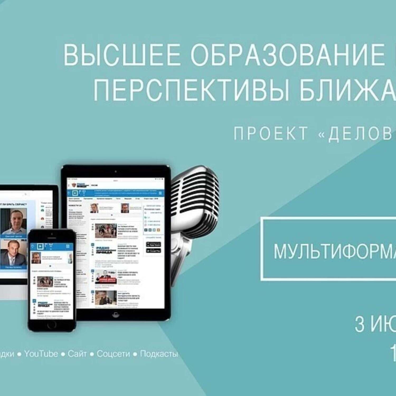 Обложка книги «Высшее образование в России: перспективы ближайших лет»