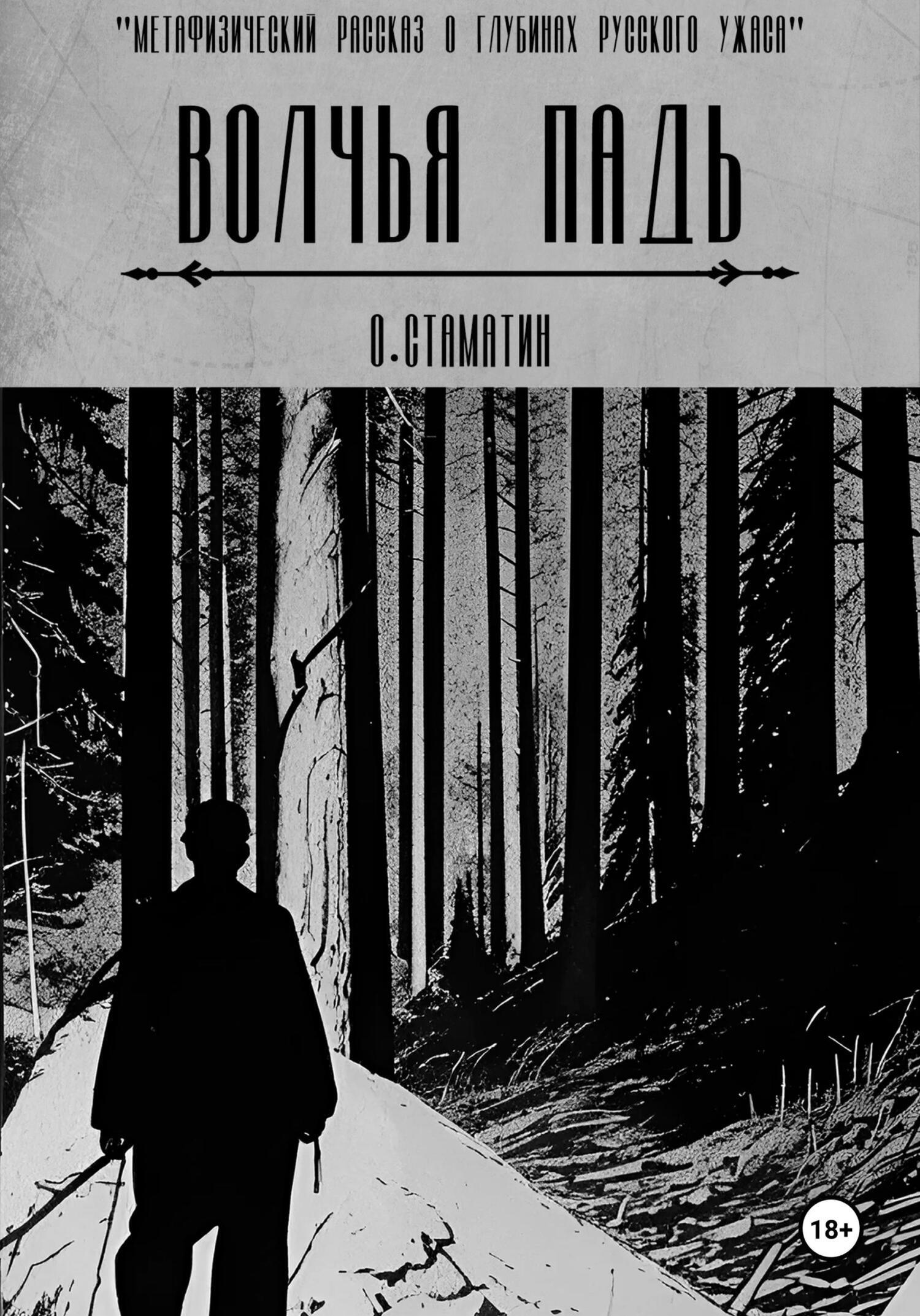 Обложка книги «Волчья Падь»