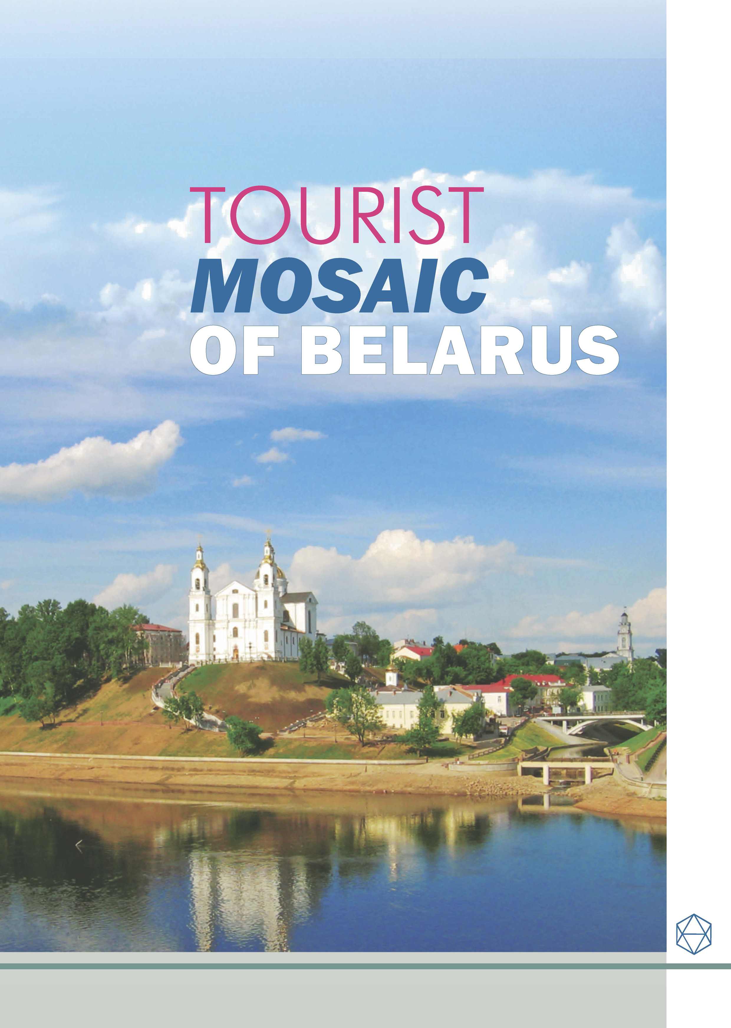 Обложка книги «Tourist Mosaic of Belarus»