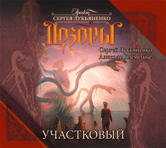Обложка книги «Участковый»