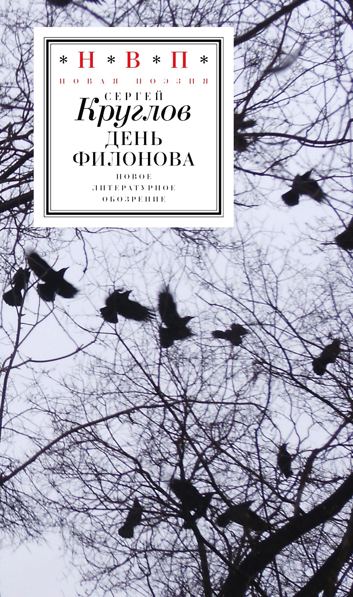 Обложка книги «День Филонова»