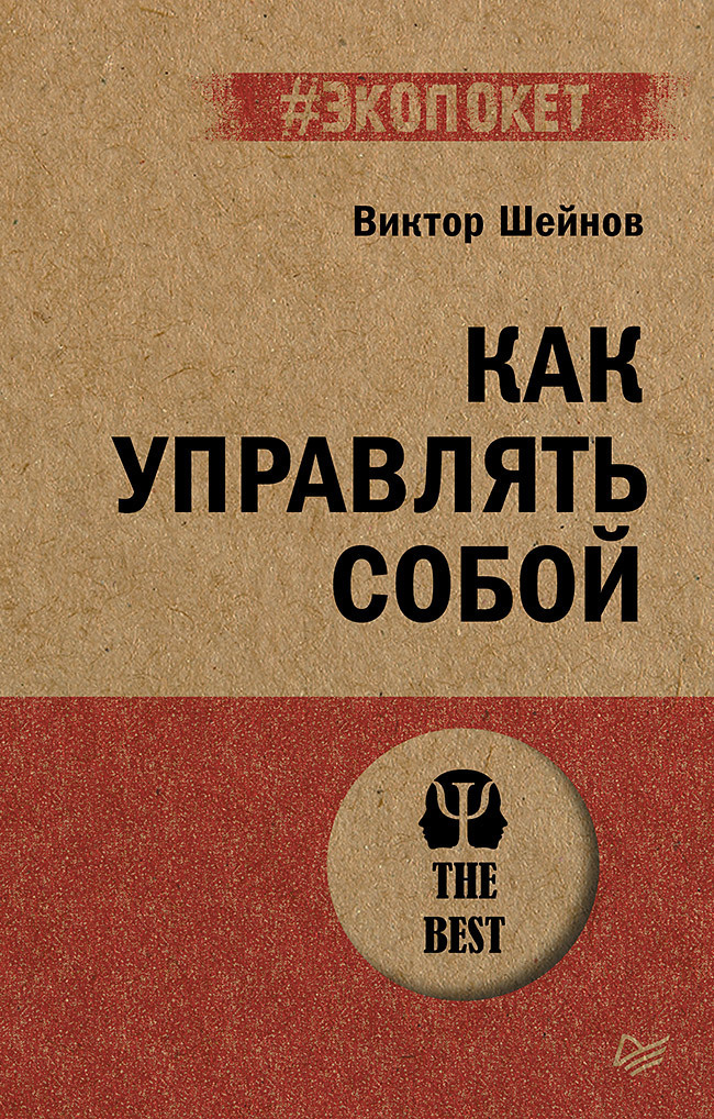 Обложка книги «Как управлять собой»