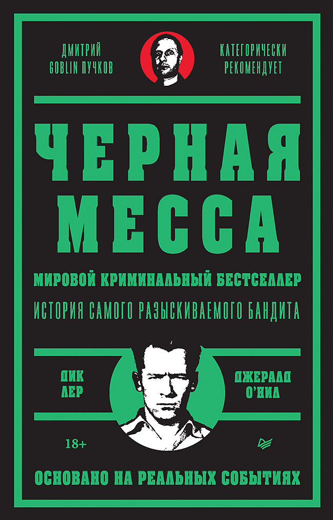 Обложка книги «Черная месса»
