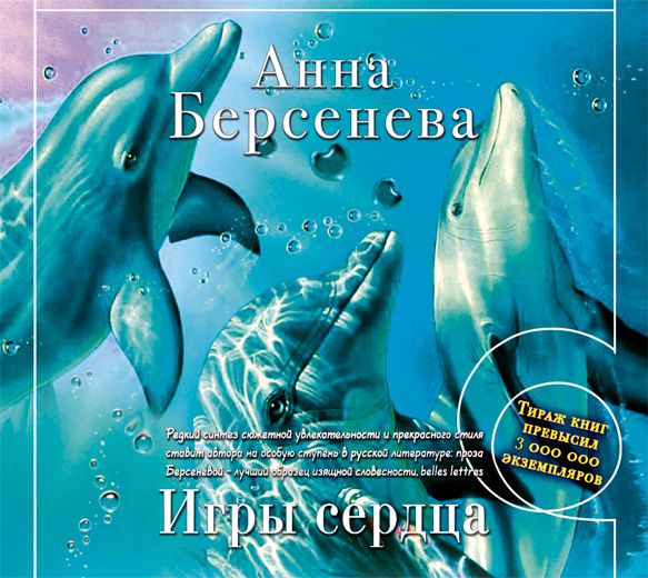 Обложка книги «Игры сердца»