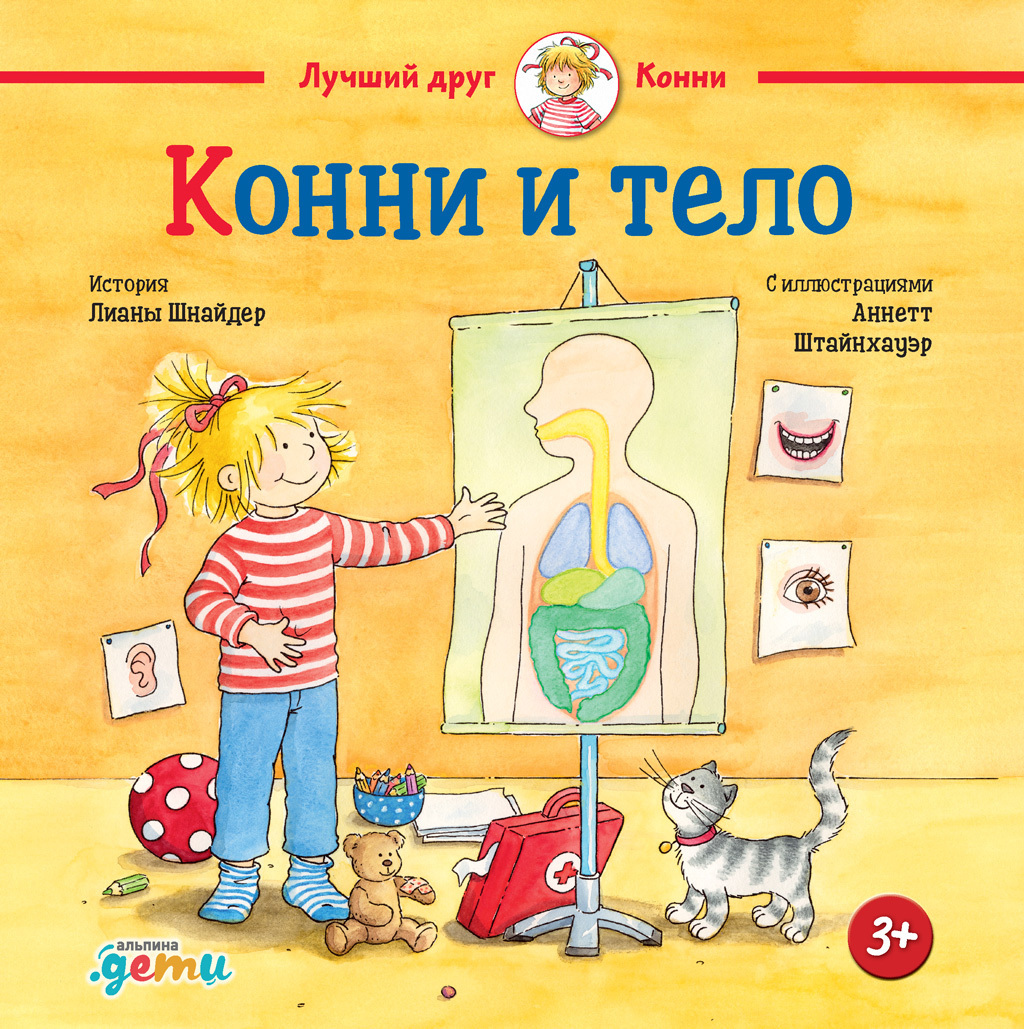 Обложка книги «Конни и тело»