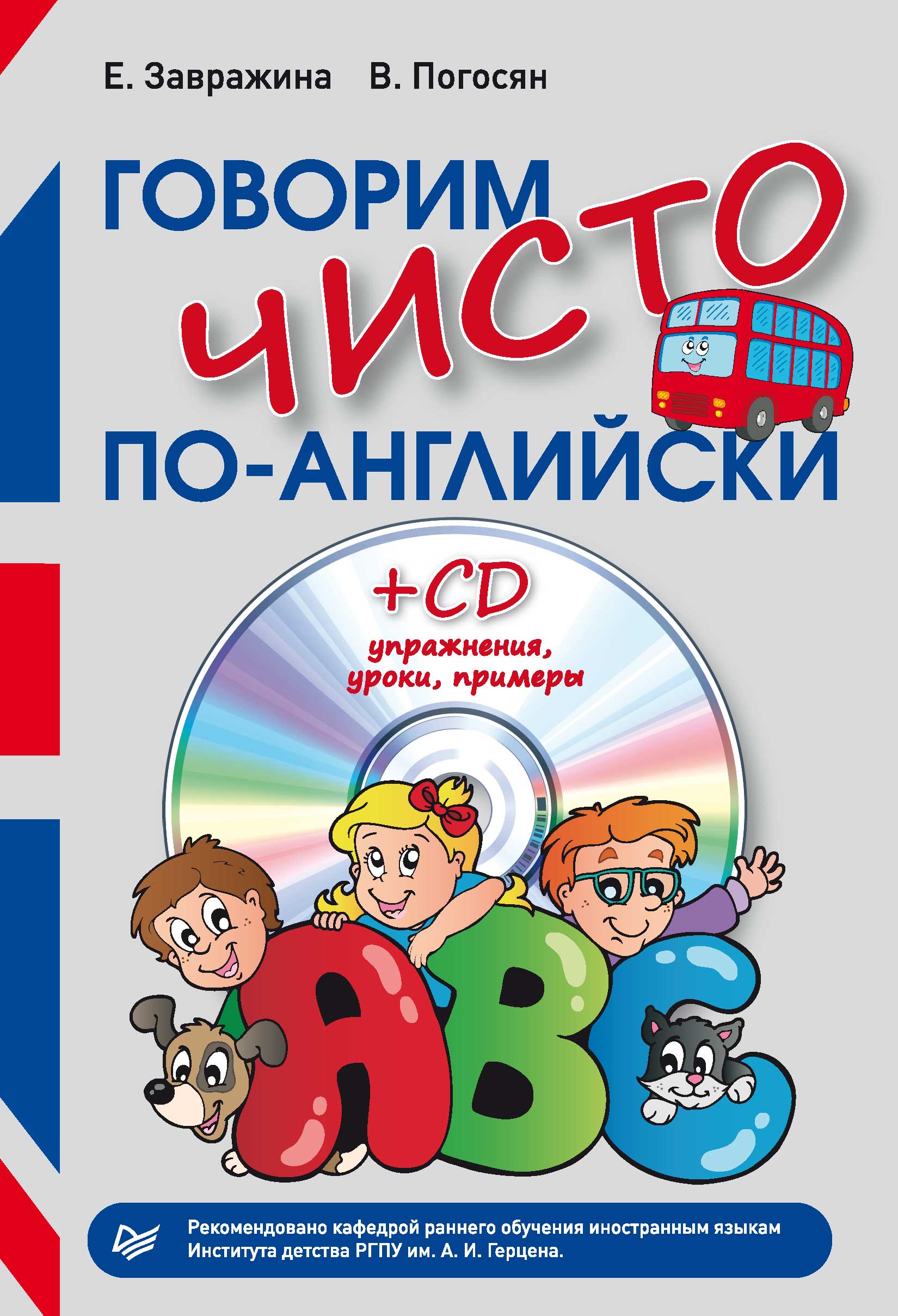 Обложка книги «Говорим чисто по-английски»