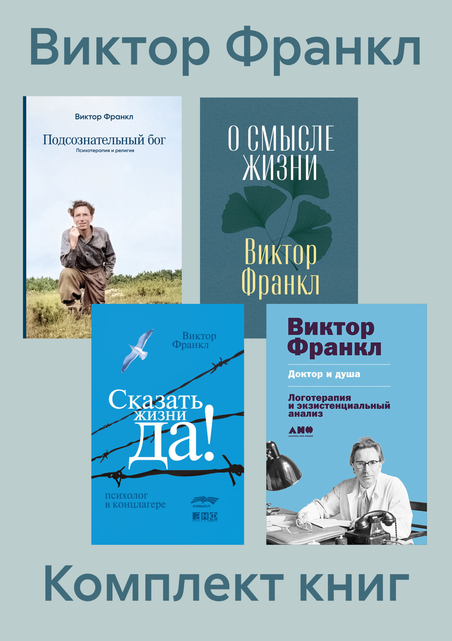Обложка книги «Комплект книг «Сказать жизни „Да!“»»
