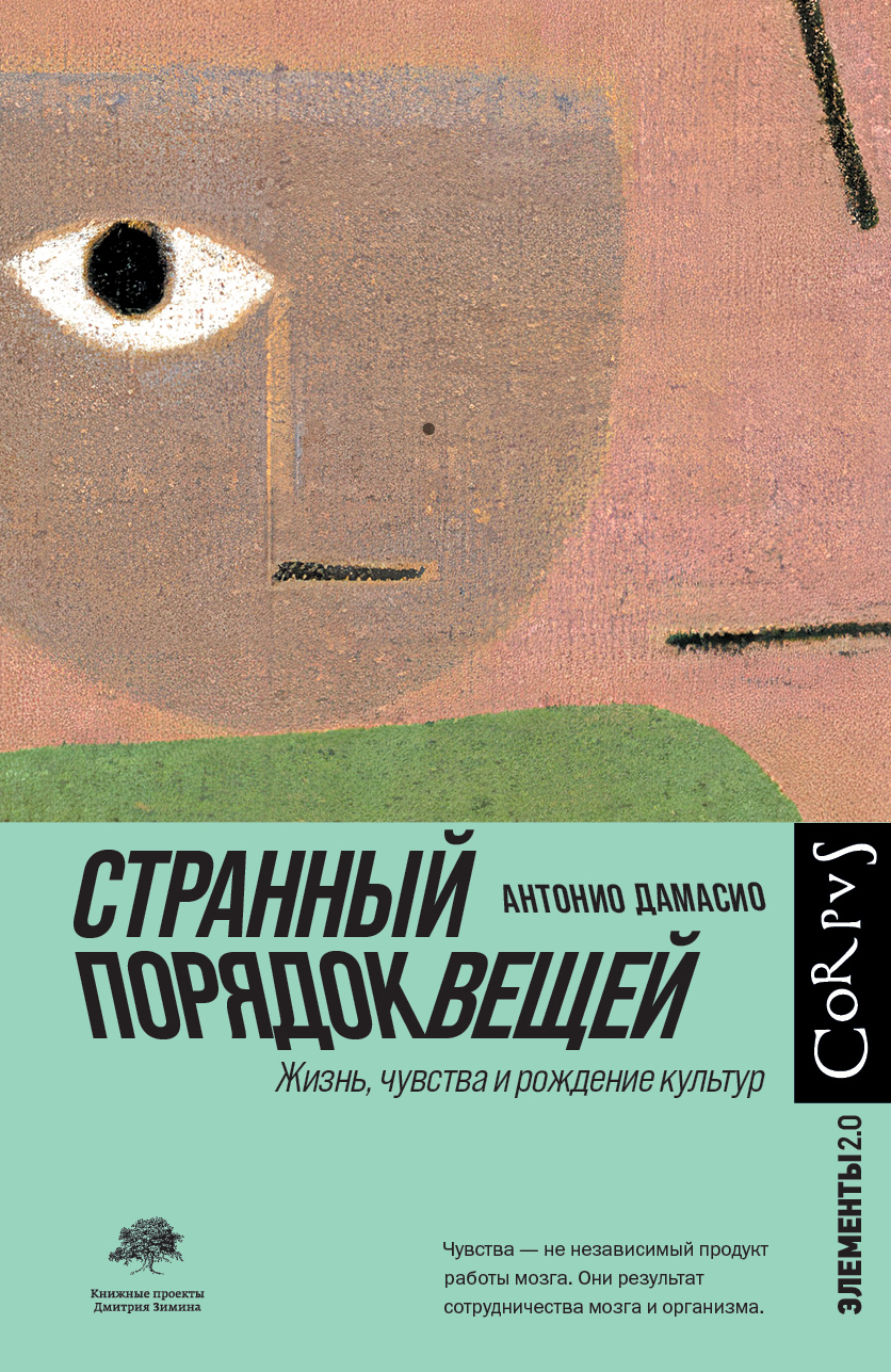 Обложка книги «Странный порядок вещей»