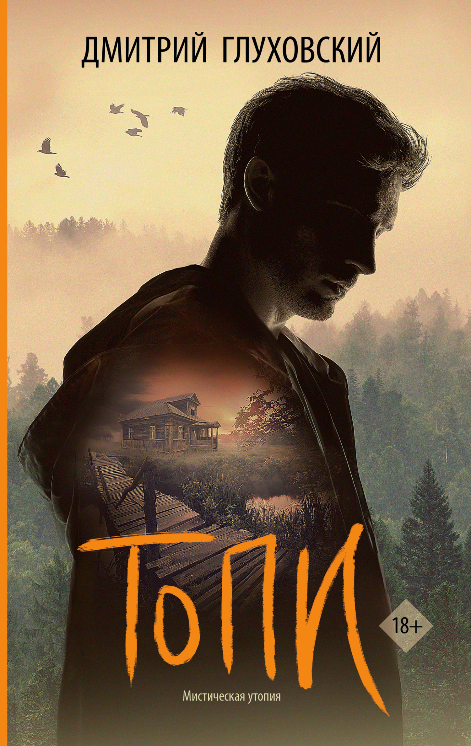 Обложка книги «Топи»
