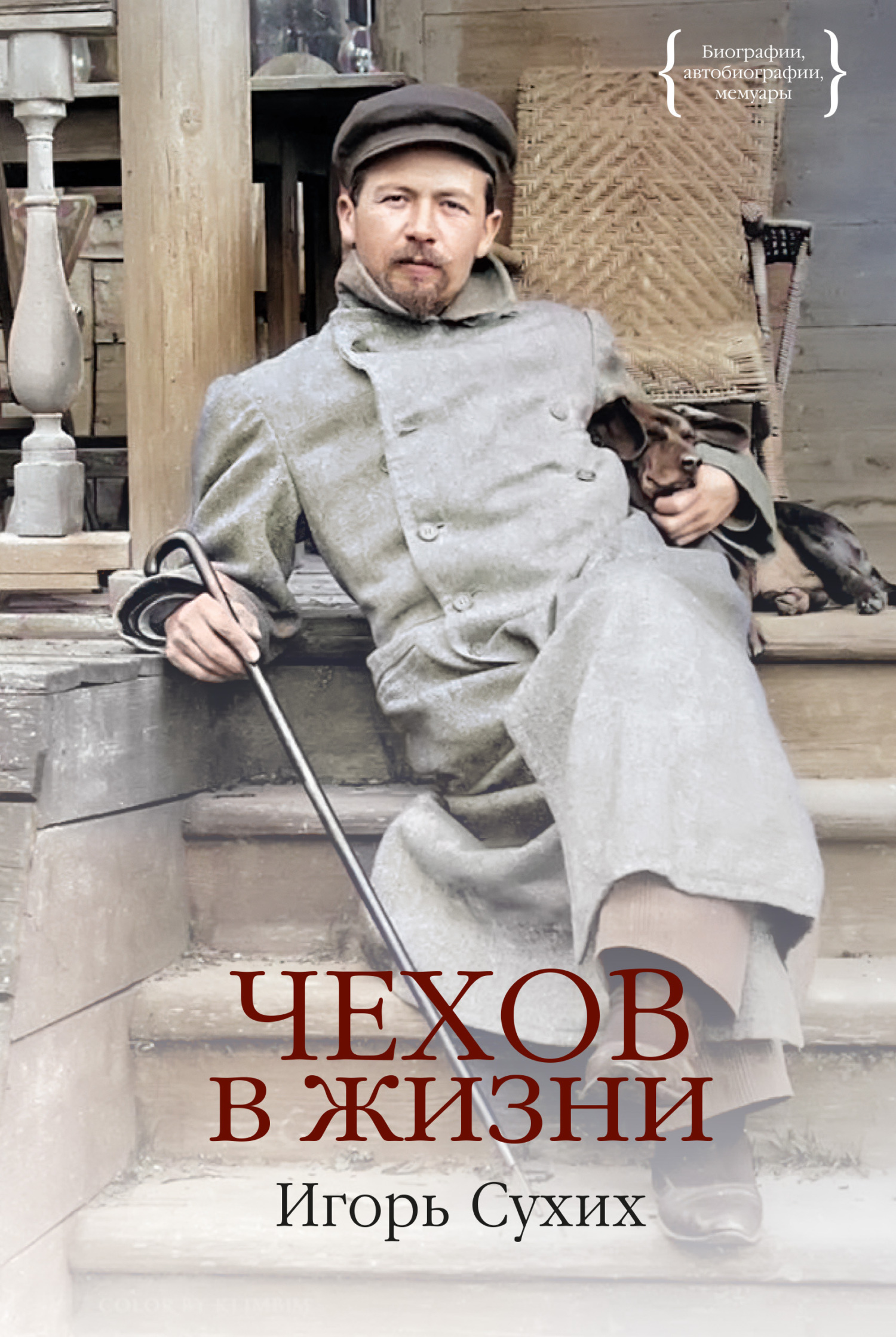 Обложка книги «Чехов в жизни»