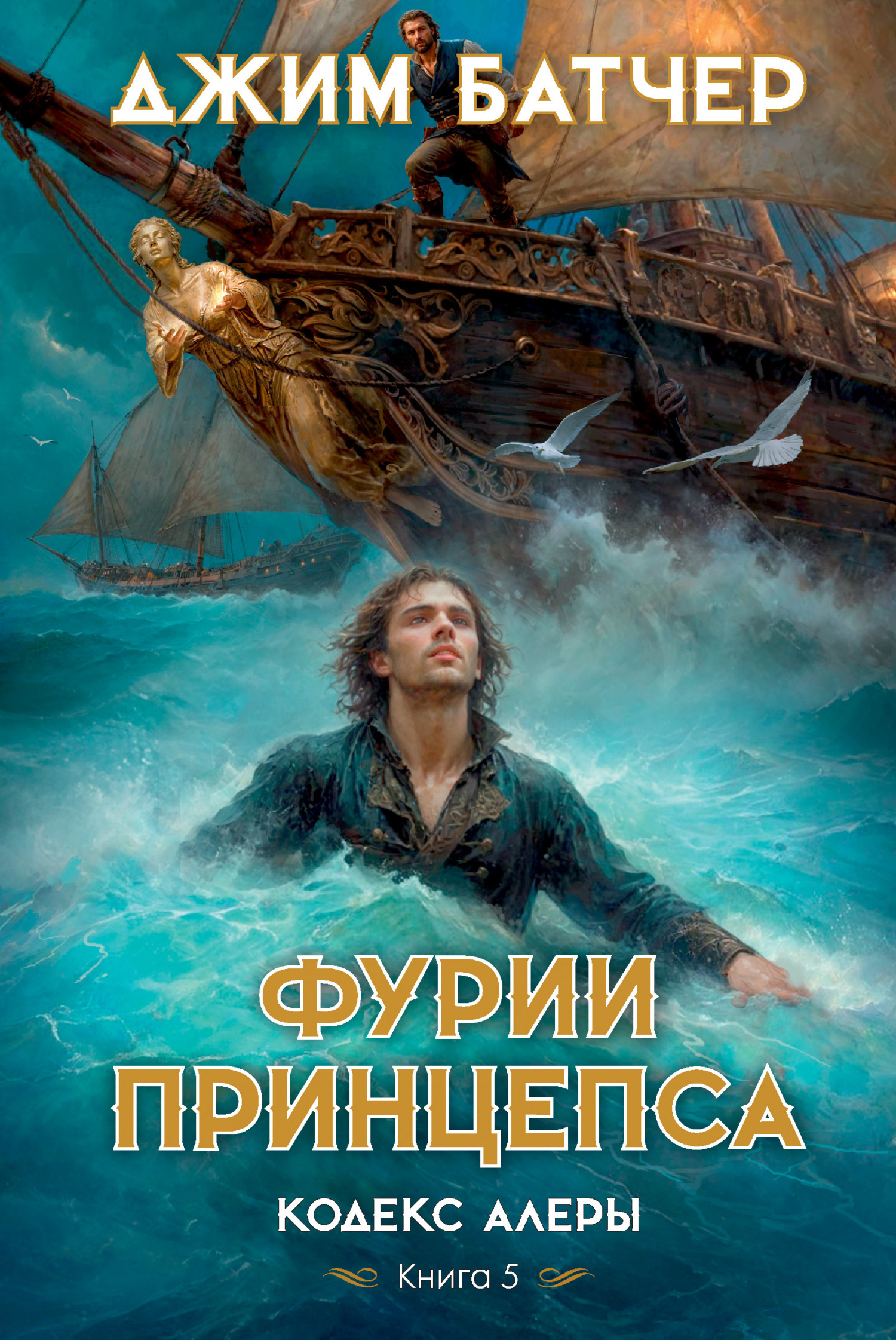 Обложка книги «Фурии принцепса»