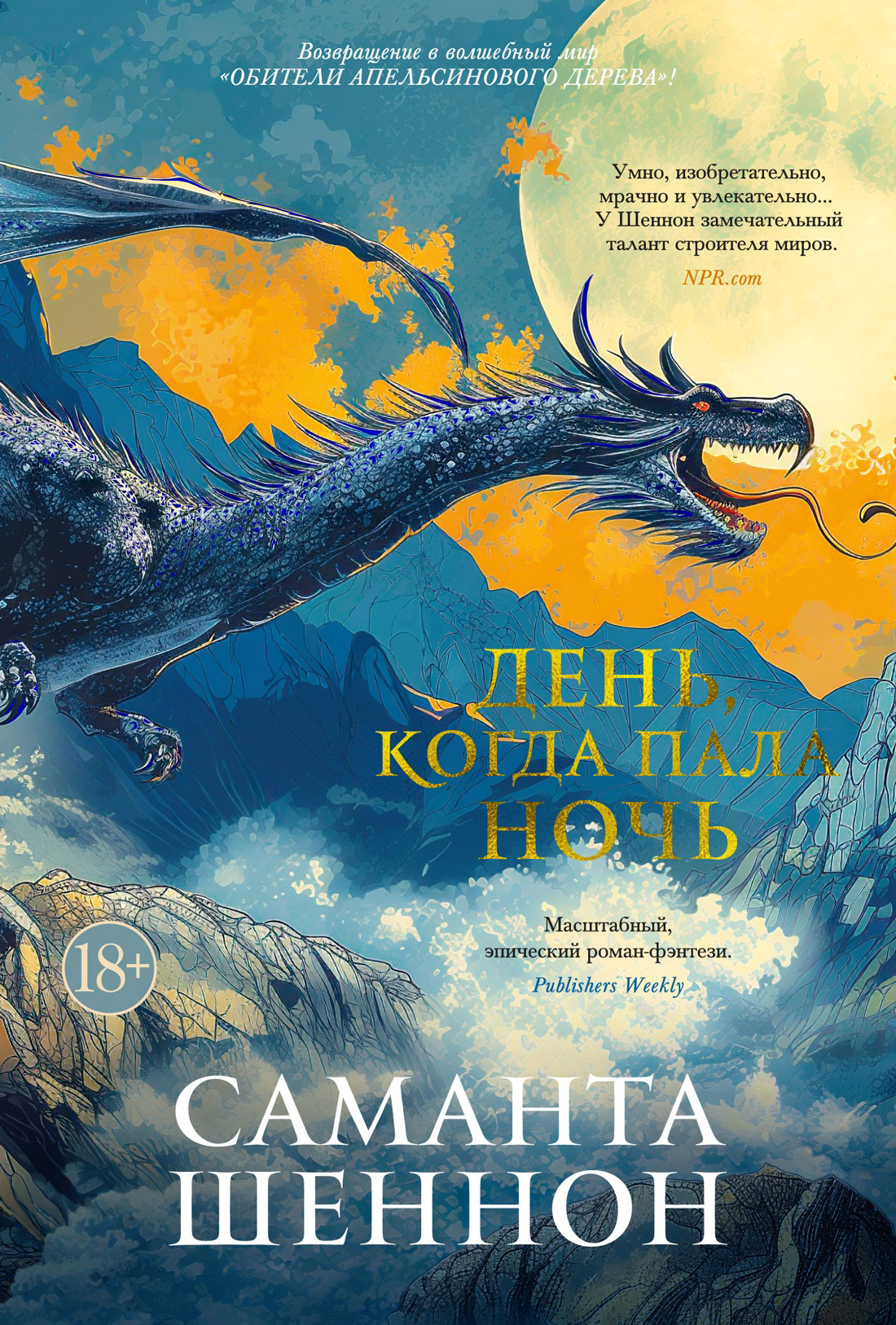 Обложка книги «День, когда пала ночь»