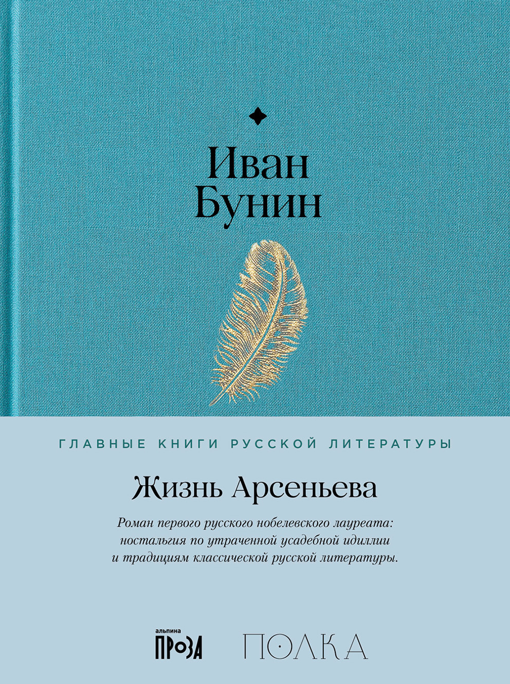 Обложка книги «Жизнь Арсеньева»
