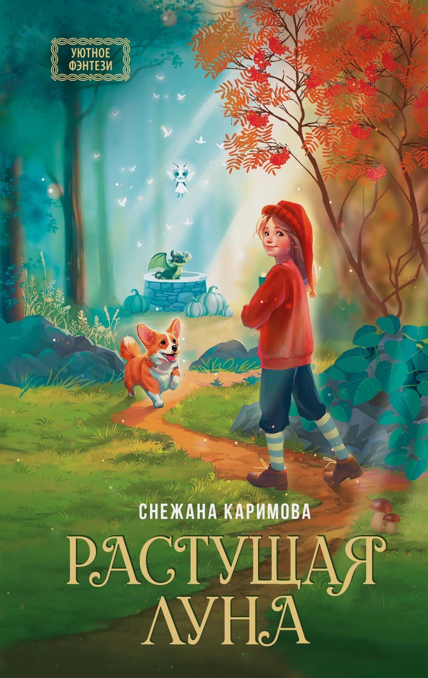 Обложка книги «Растущая луна»