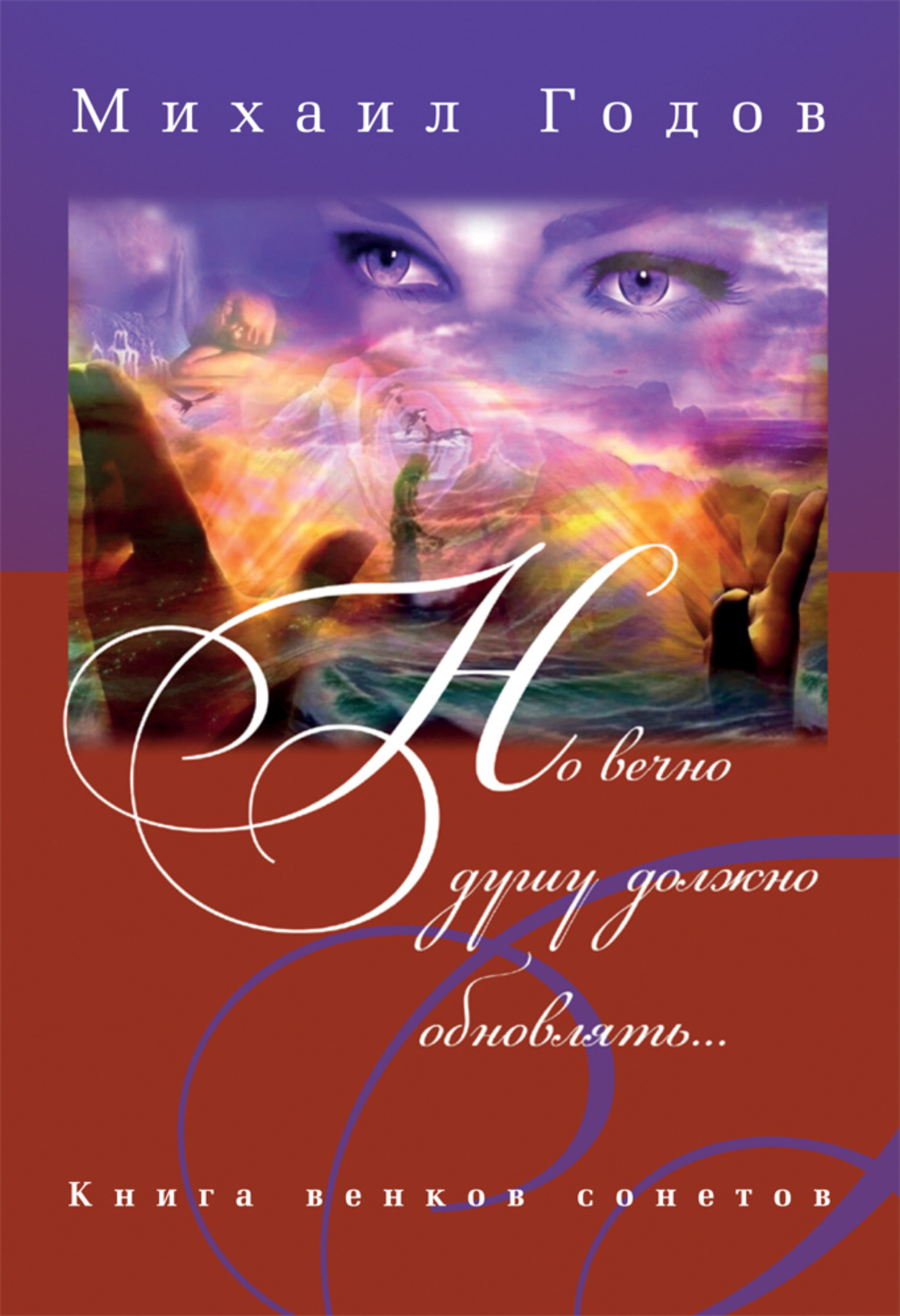 Обложка книги «Мой путь на литературный Олимп»