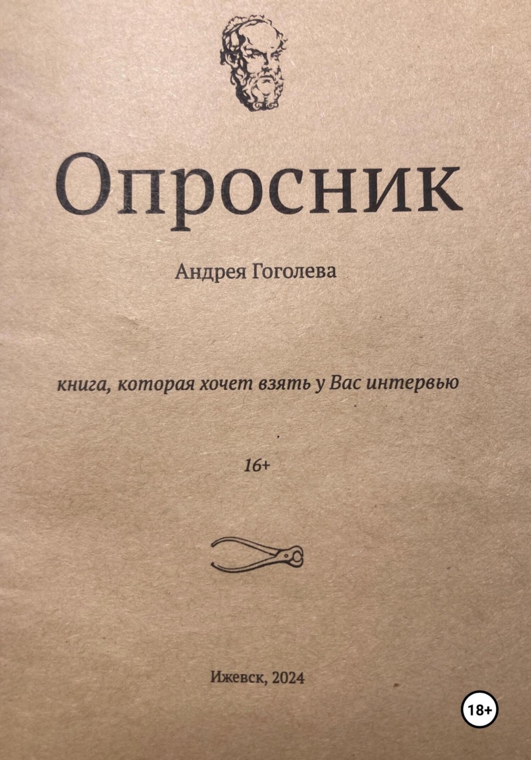 Обложка книги «Опросник»